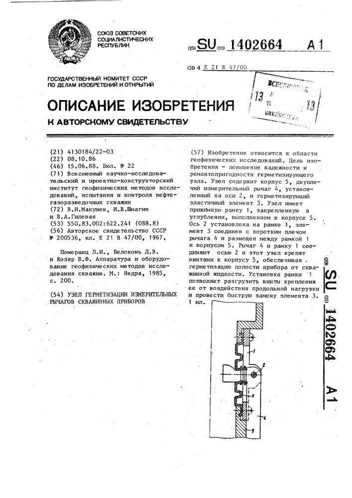 Узел герметизации измерительных рычагов скважинных приборов (патент 1402664)