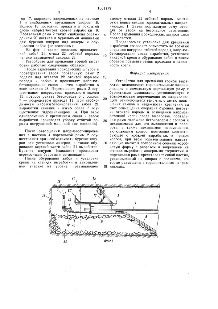 Устройство для крепления горной выработки (патент 1631179)