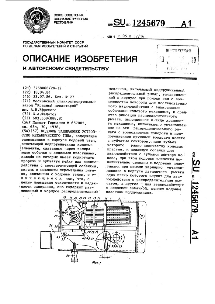 Кодовое запирающее устройство механического типа (патент 1245679)