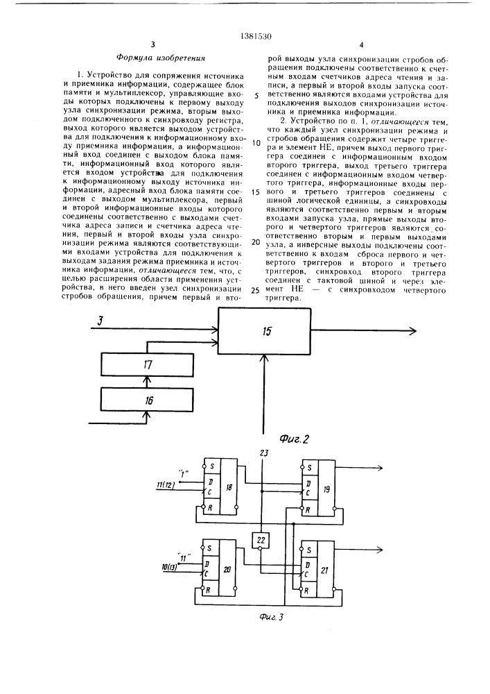 Устройство для сопряжения источника и приемника информации (патент 1381530)