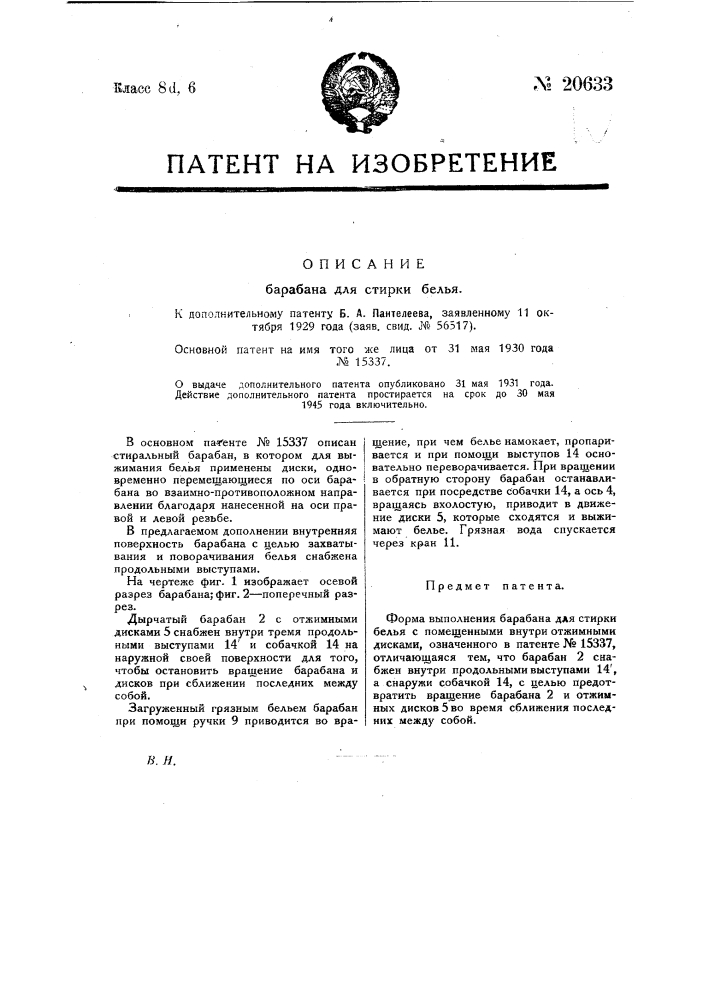 Форма выполнения барабана для стирки белья, охарактеризованного в патенте № 15337 (патент 20633)