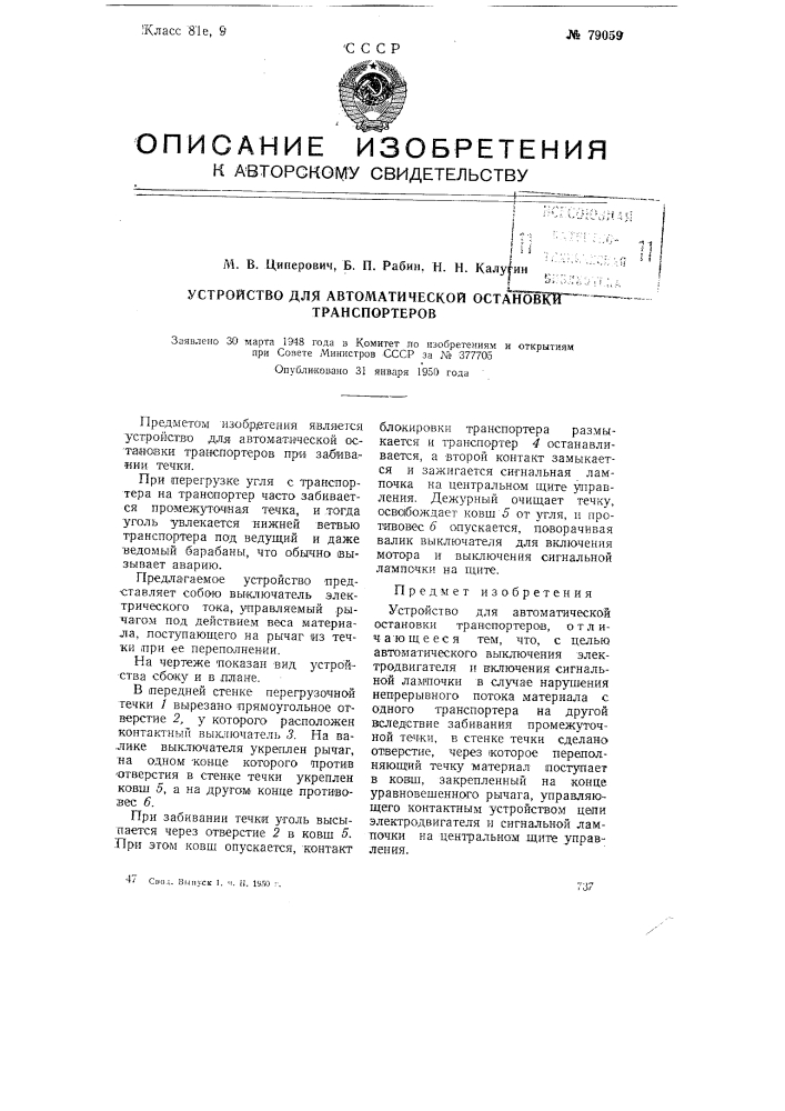 Устройство для автоматической остановки транспортеров (патент 79059)