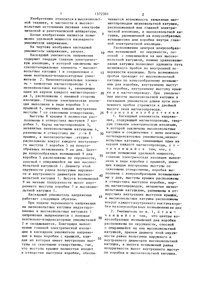 Каскадный умножитель напряжения (патент 1372391)