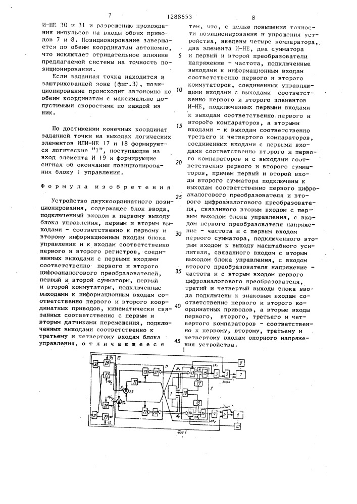 Устройство двухкоординатного позиционирования (патент 1288653)