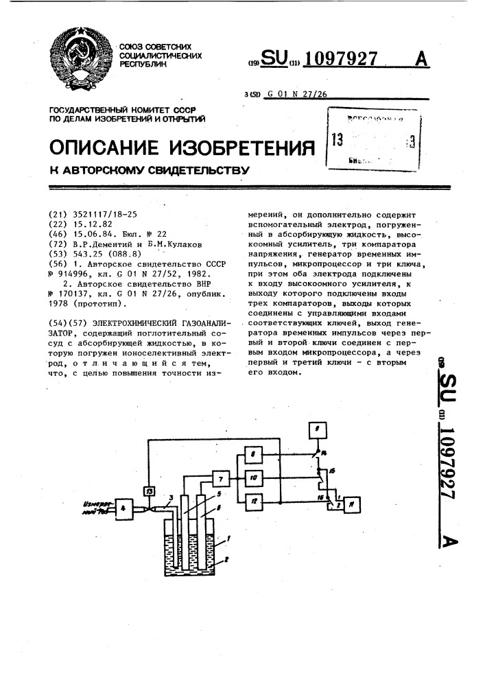 Электрохимический газоанализатор (патент 1097927)