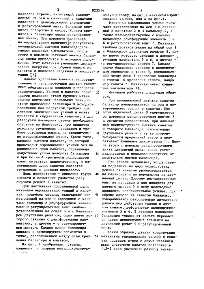 Механизм выравнивания усилий в канатахподвесок стрел (патент 823514)