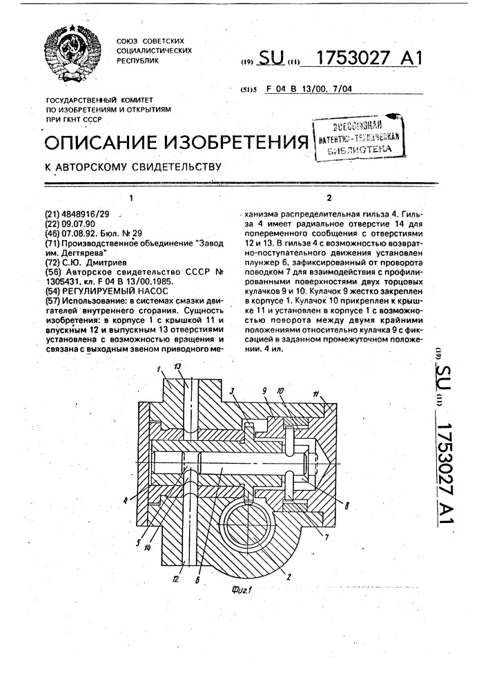 Регулируемый насос (патент 1753027)