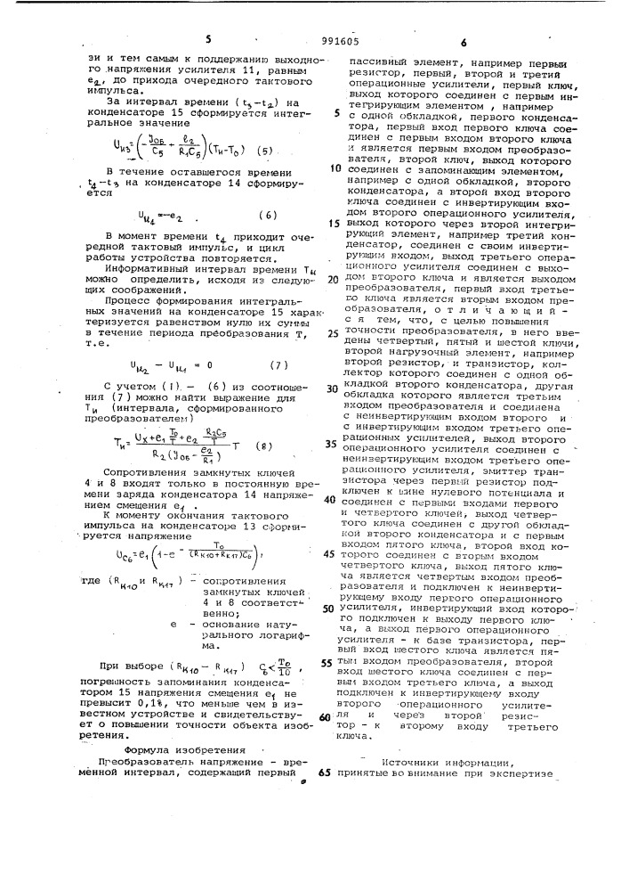 Преобразователь напряжение-временной интервал (патент 991605)