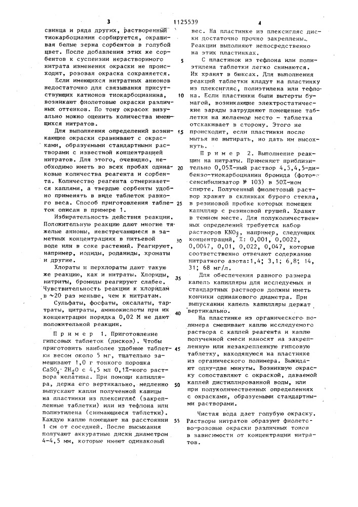 Способ определения нитратов (патент 1125539)