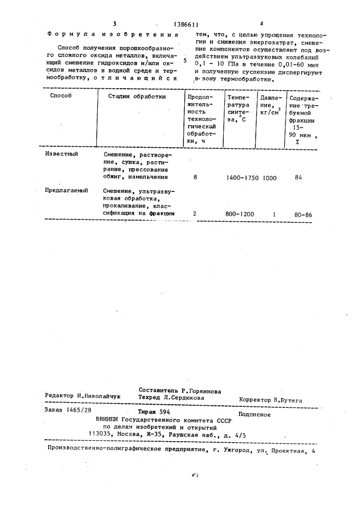Способ получения порошкообразного сложного оксида металлов (патент 1386611)