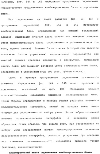 Представление элементов пользовательского интерфейса в упрощенном виде (патент 2314559)