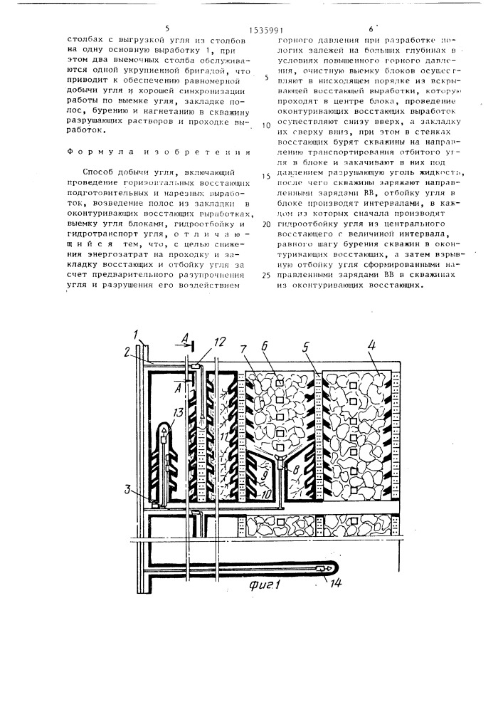 Способ добычи угля (патент 1535991)