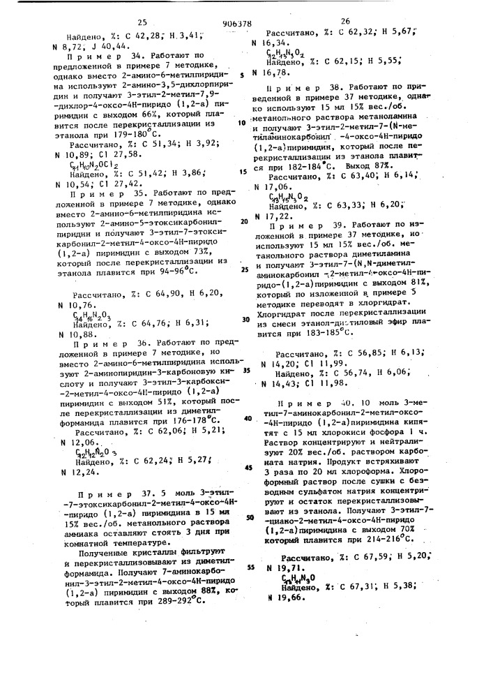 Способ получения производных пиридо/1,2-а/пиримидина или их солей (патент 906378)