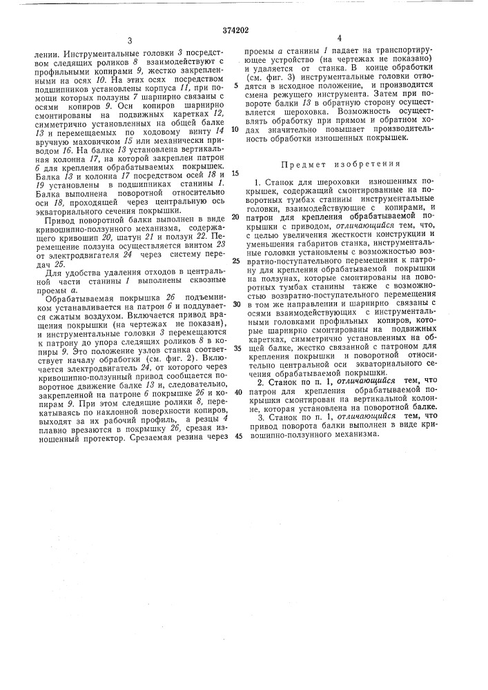 Библиотек- (патент 374202)