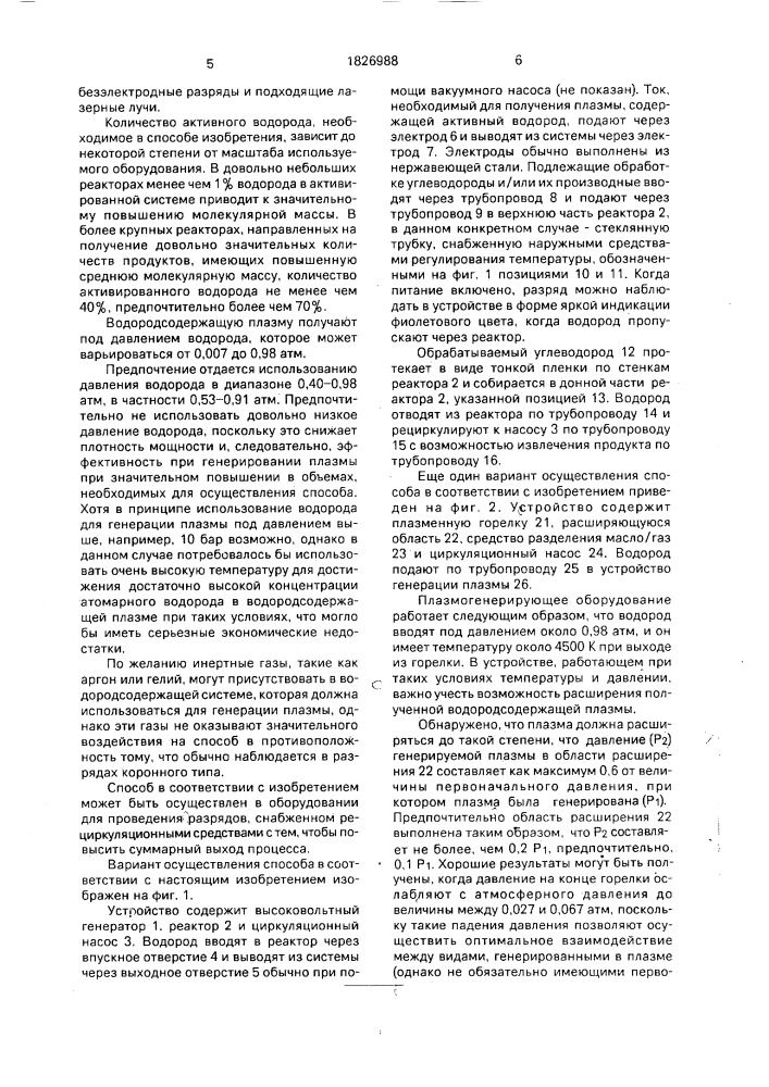 Способ повышения молекулярной массы углеводородов, кипящих в диапазоне от керосиновых фракций до тяжелых смазочных масел, и/или их полярных кислородили азотсодержащих производных (патент 1826988)