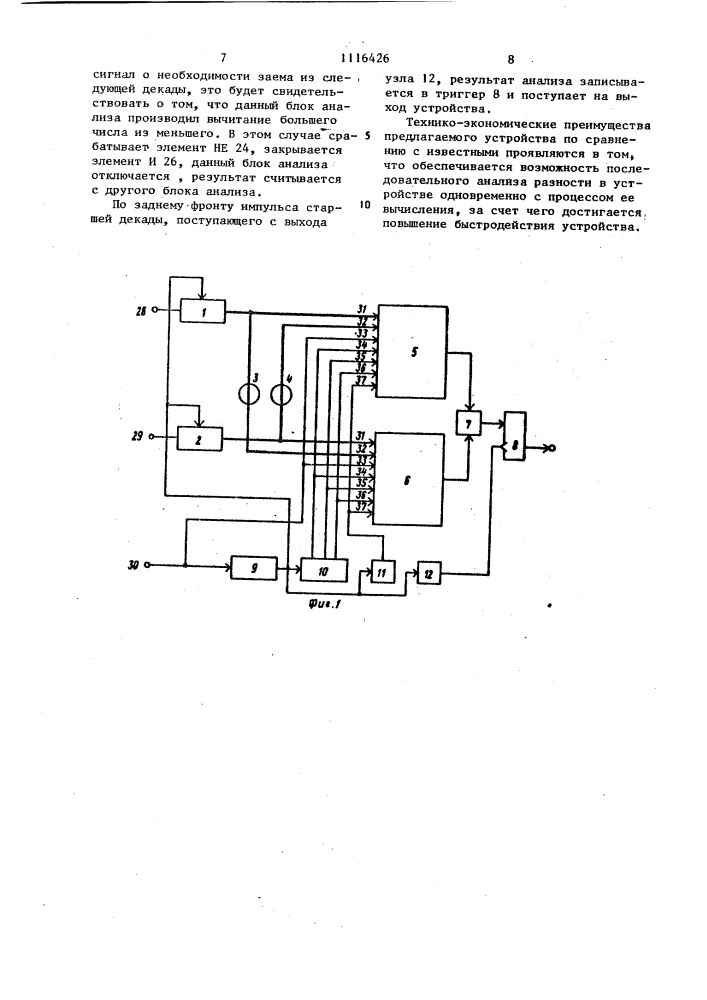 Устройство для поиска чисел в заданном диапазоне (патент 1116426)