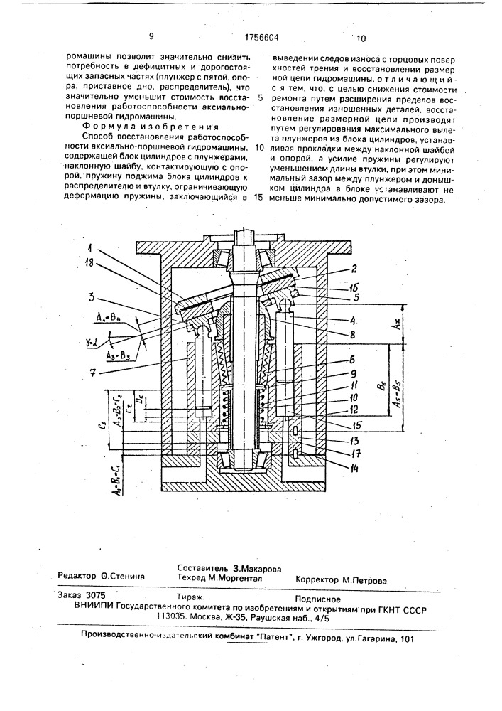 Способ восстановления работоспособности аксиально-поршневой гидромашины (патент 1756604)