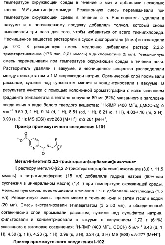 Новые производные n-(8-гетероарилтетрагидронафталин-2-ил)-или n-(5-гетероарилхроман-3-ил)-карбоксамида для лечения боли (патент 2460730)
