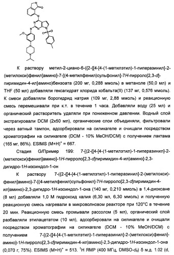 Производные 2-[(2-(фениламино)-1н-пирроло[2,3-d]пиримидин-4-ил)амино]бензамида в качестве ингибиторов igf-1r для лечения рака (патент 2472797)