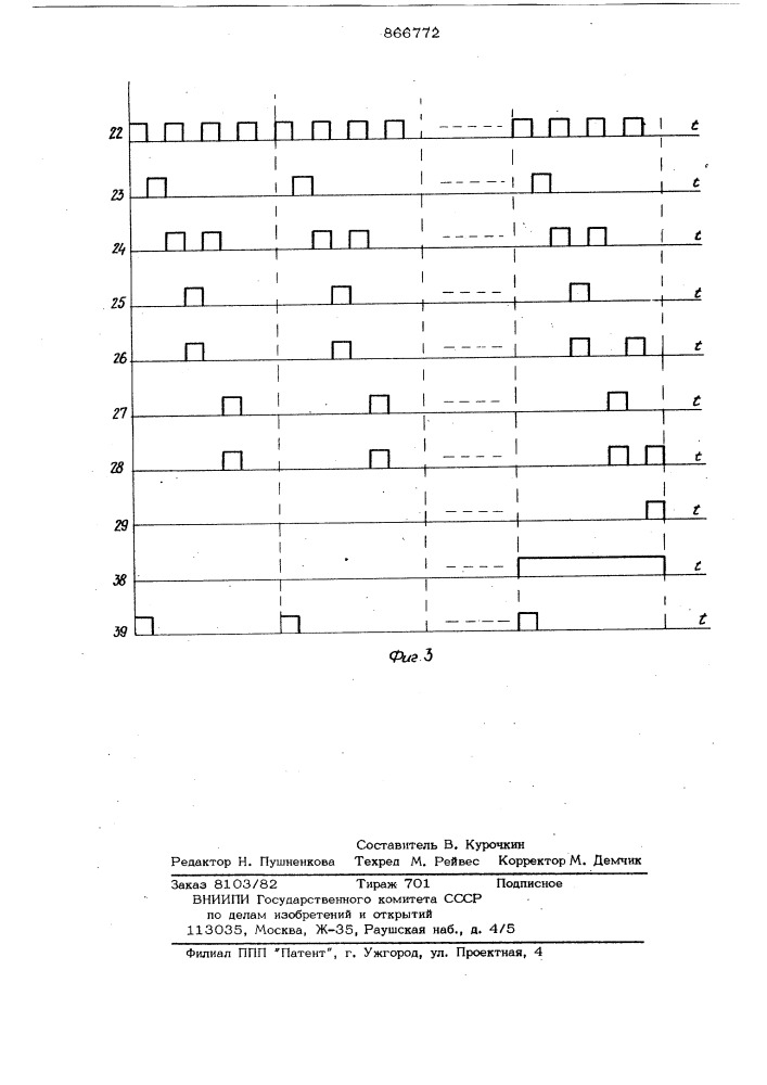 Устройство для цикловой синхронизации (патент 866772)