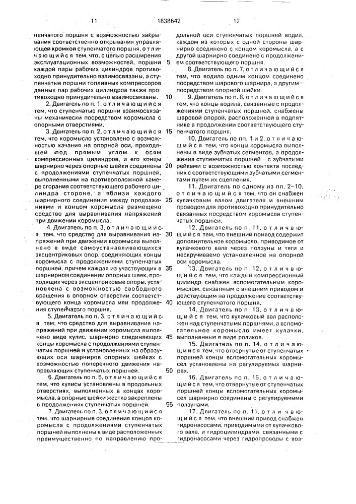 Поршневой двигатель внутреннего сгорания (патент 1838642)