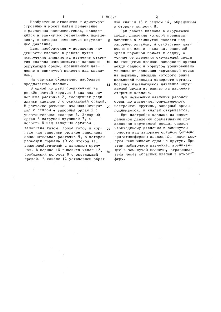 Предохранительный клапан (патент 1180624)