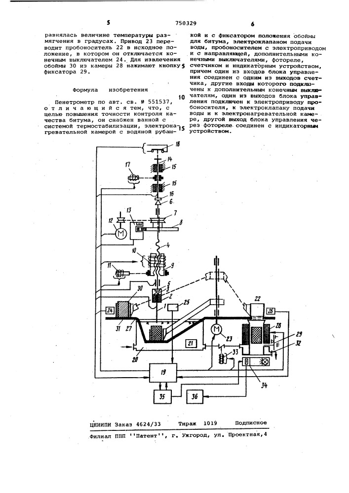 Пенетрометр (патент 750329)