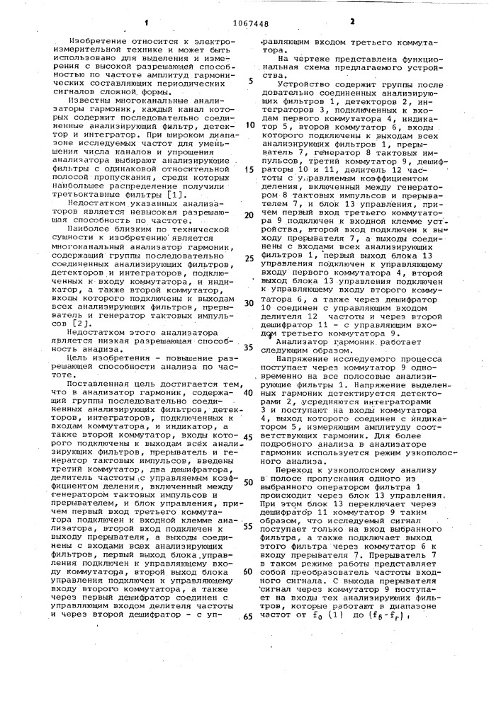Анализатор гармоник (патент 1067448)