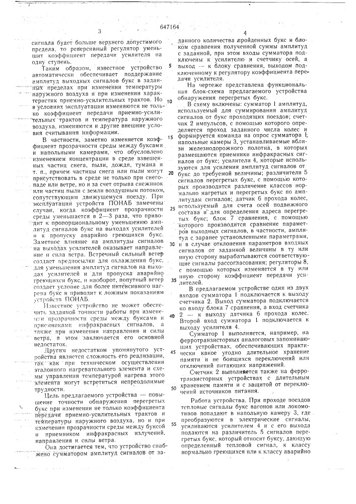 Устройство для обнаружения перегретых букс (патент 647164)