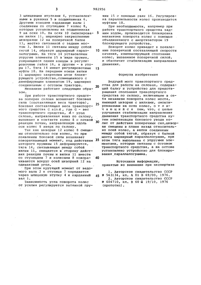 Ведущий мост транспортного средства для работы на склонах (патент 982956)