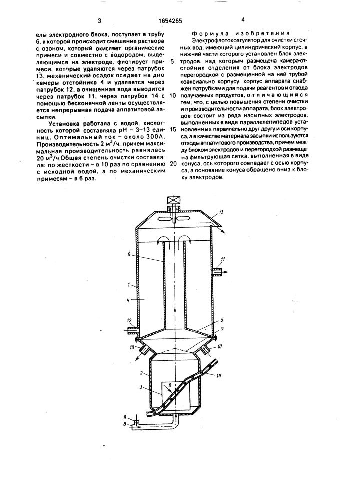 Электрофлотокоагулятор (патент 1654265)