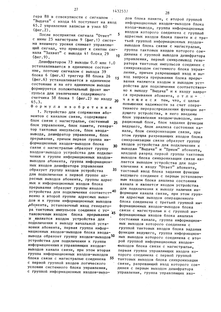 Устройство для сопряжения абонентов с каналом связи (патент 1432537)