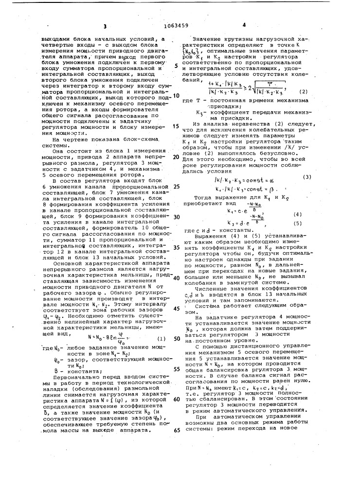 Система автоматического управления мощностью привода аппарата непрерывного размола (патент 1063459)