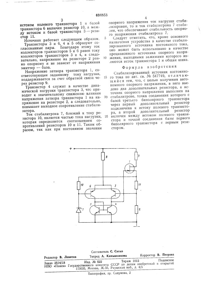 Стабилизированный источник постоянного тока (патент 694853)