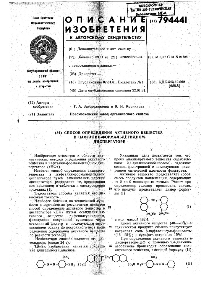 Способ определения активного ве-щества b нафталин- формальдегидномдиспергаторе (патент 794441)