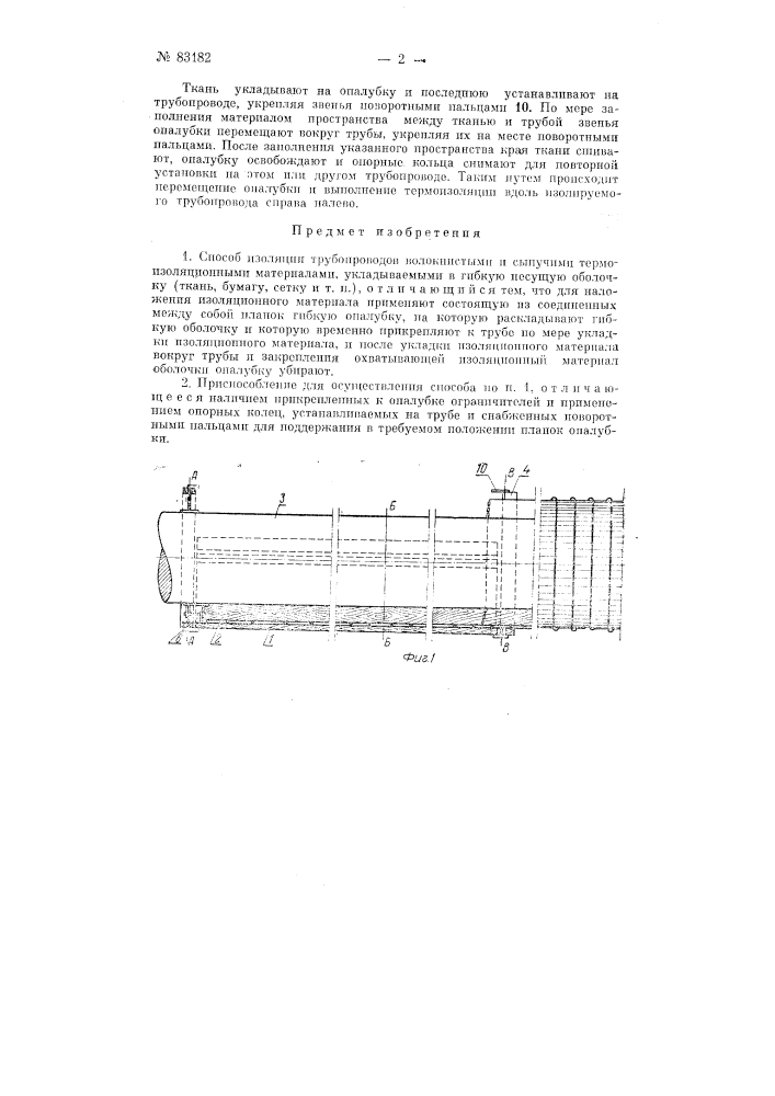Способ изоляции трубопроводов (патент 83182)