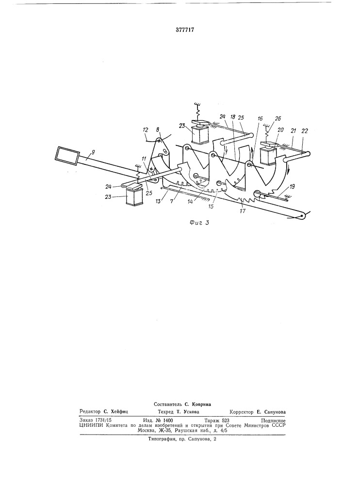 Диапроектор (патент 377717)