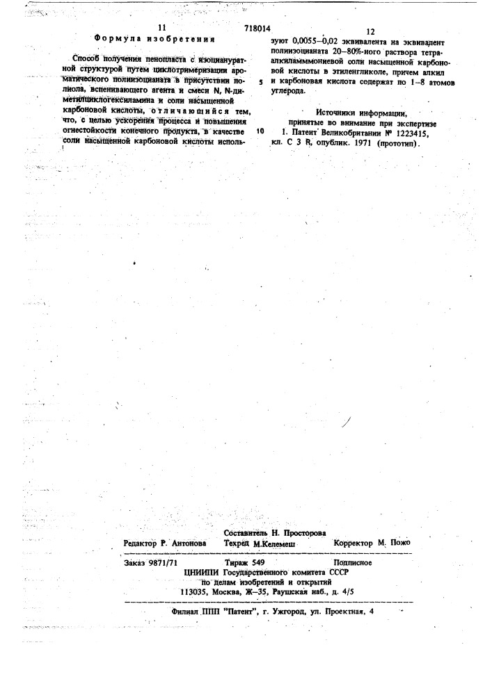 Способ получения пенопласта с изоциануратной структурой (патент 718014)