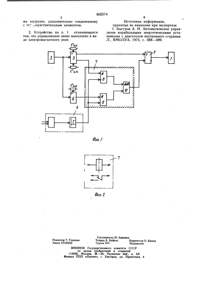 Устройство для поддержания за-данного температурного режимадвигателя внутреннего сгорания (патент 802574)