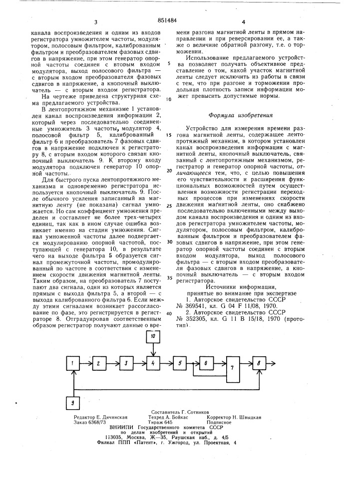 Устройство для измерения времениразгона магнитной ленты (патент 851484)