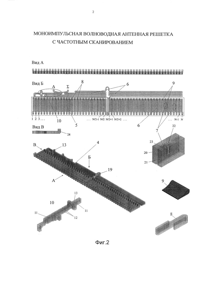 Моноимпульсная волноводная антенная решетка с частотным сканированием (патент 2623418)