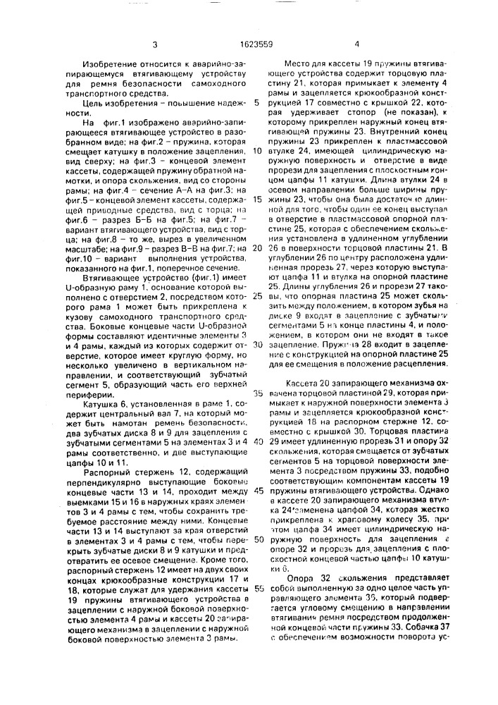 Аварийное-запирающееся втягивающее устройство для ремня безопасности самоходного транспортного средства (патент 1623559)