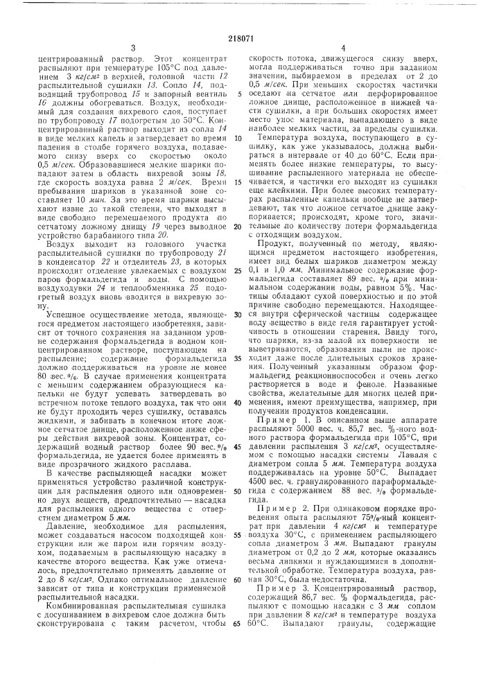 Патент ссср  218071 (патент 218071)