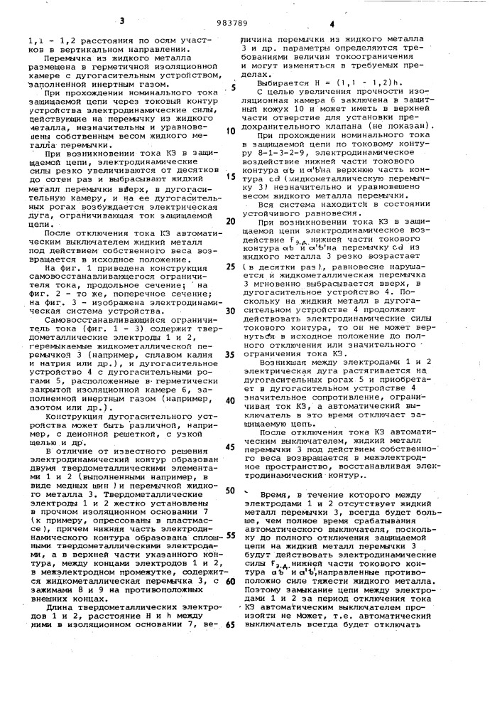 Самовосстанавливающийся ограничитель тока (патент 983789)