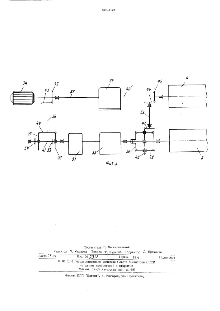 Устройство для изготовления много-слойных лент из прорезиненной ткани (патент 509456)