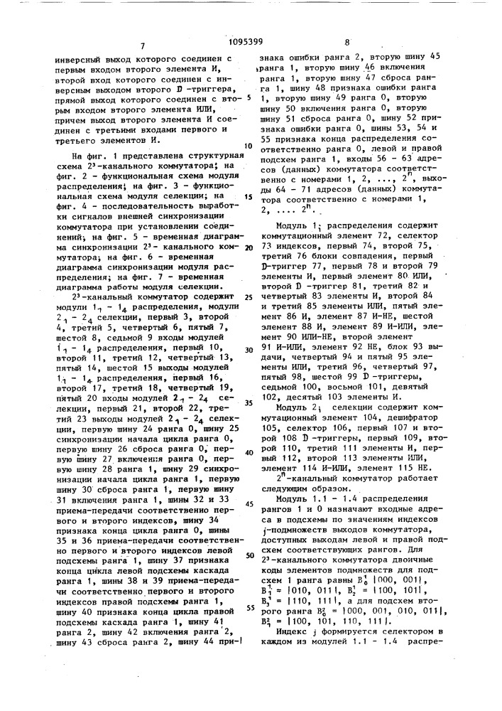 2- @ канальный коммутатор (патент 1095399)