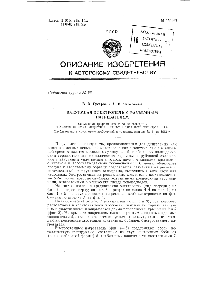 Патент ссср  154967 (патент 154967)