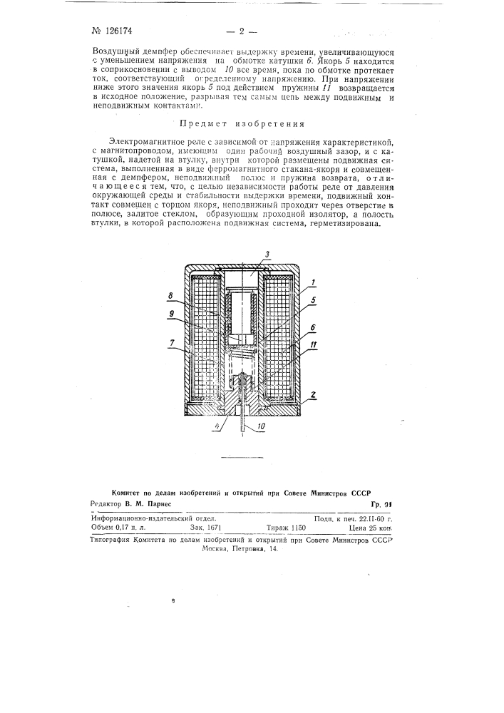 Электромагнитное реле (патент 126174)