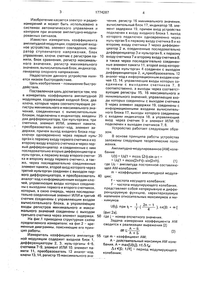 Измеритель глубины амплитудной модуляции (патент 1774287)