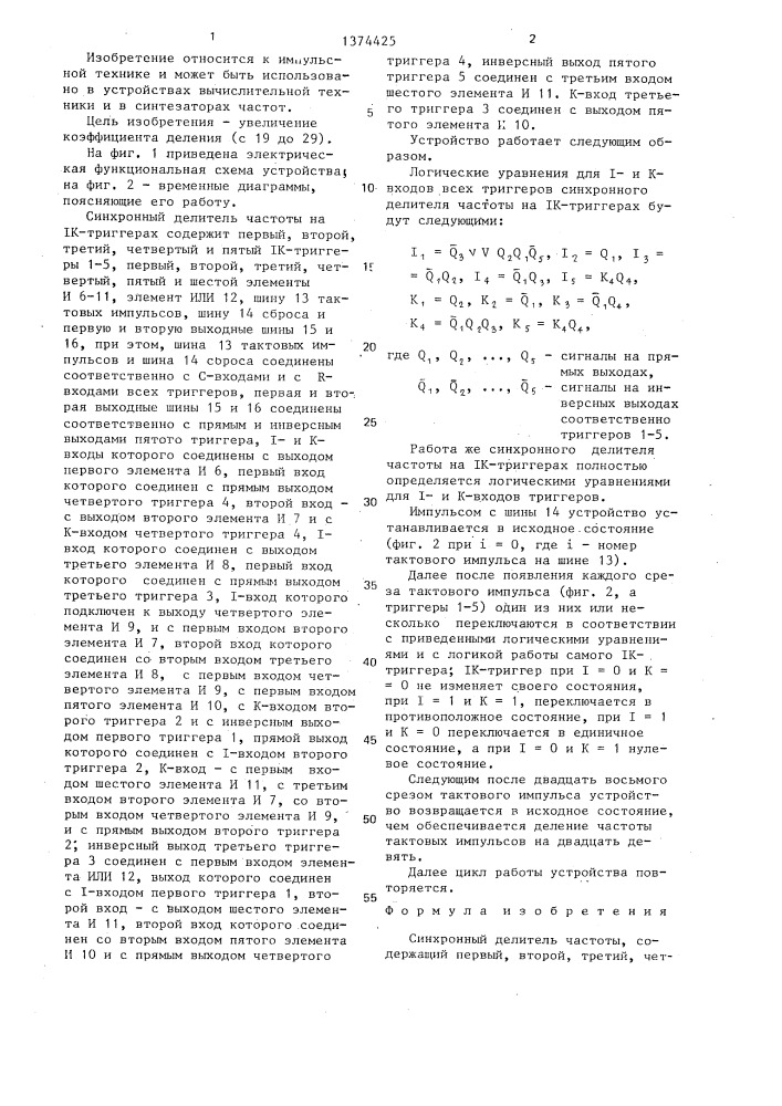 Синхронный делитель частоты (патент 1374425)